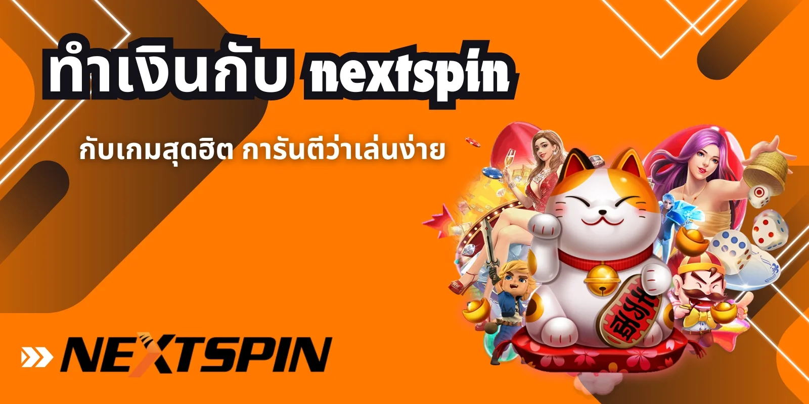 ประสบการณ์ใหม่กับการเล่นสล็อต!