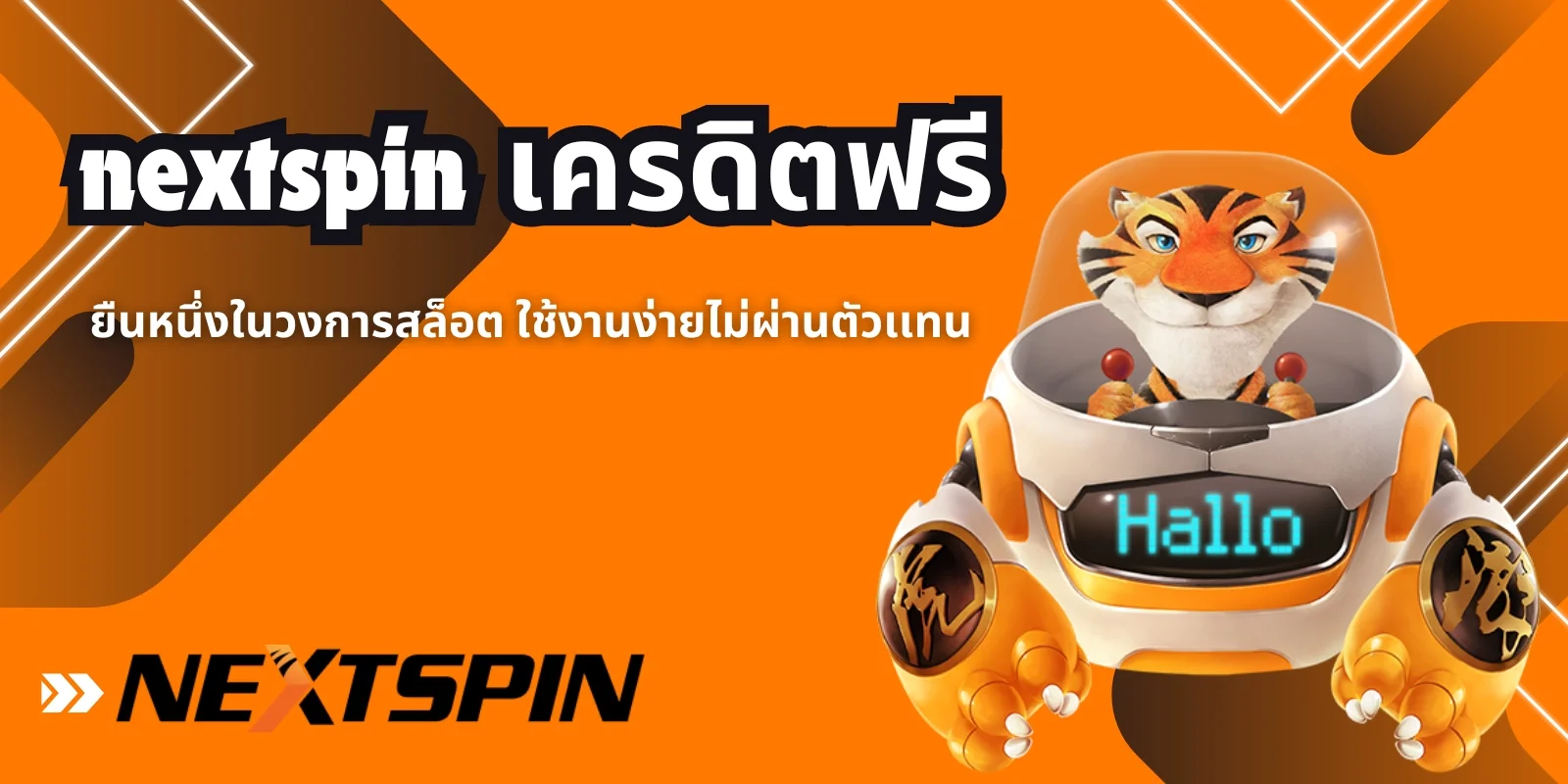 โปรโมชันยอดฮิตของเกมสล็อต!